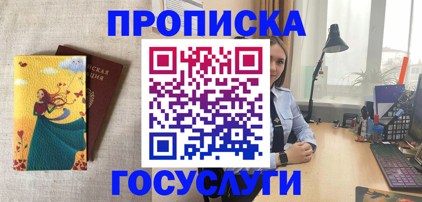 временная прописка в Черкесске