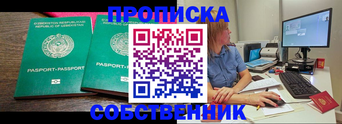 временная прописка в Черкесске